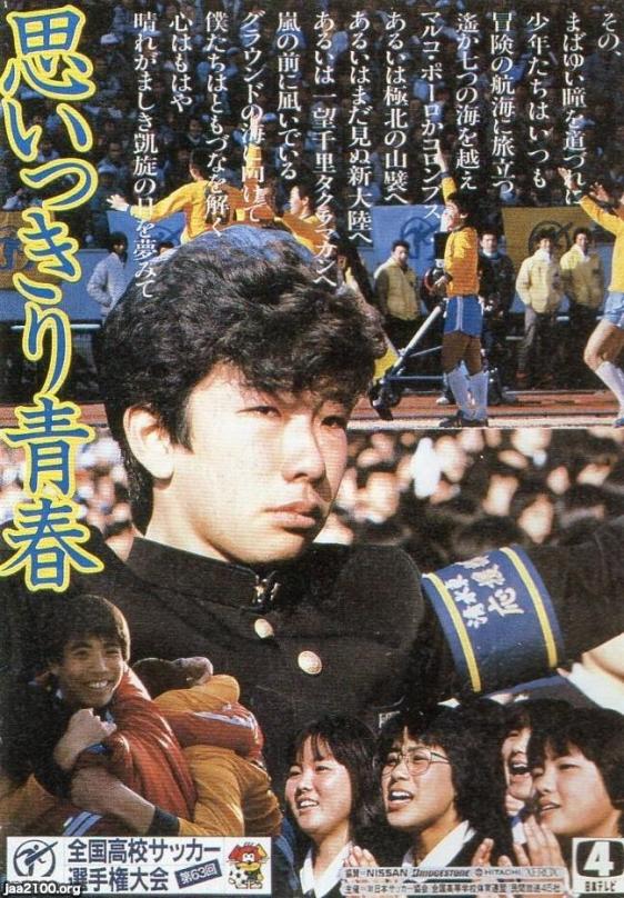 高校サッカー（昭和59年）▷全国高校サッカー選手権大会（63回