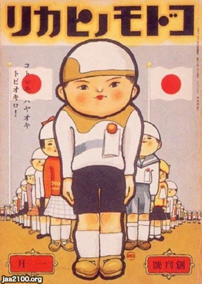 コドモノヒカリ　創刊号　昭和12年1月 体操（昭和12年）▷幼年絵本「コドモノヒカリ」（創刊号