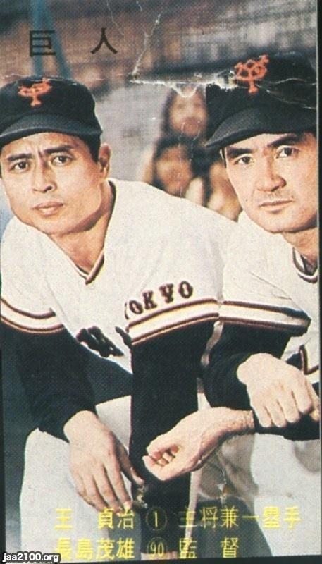 プロ野球（昭和50年）▷王選手と長島監督（前年に現役引退