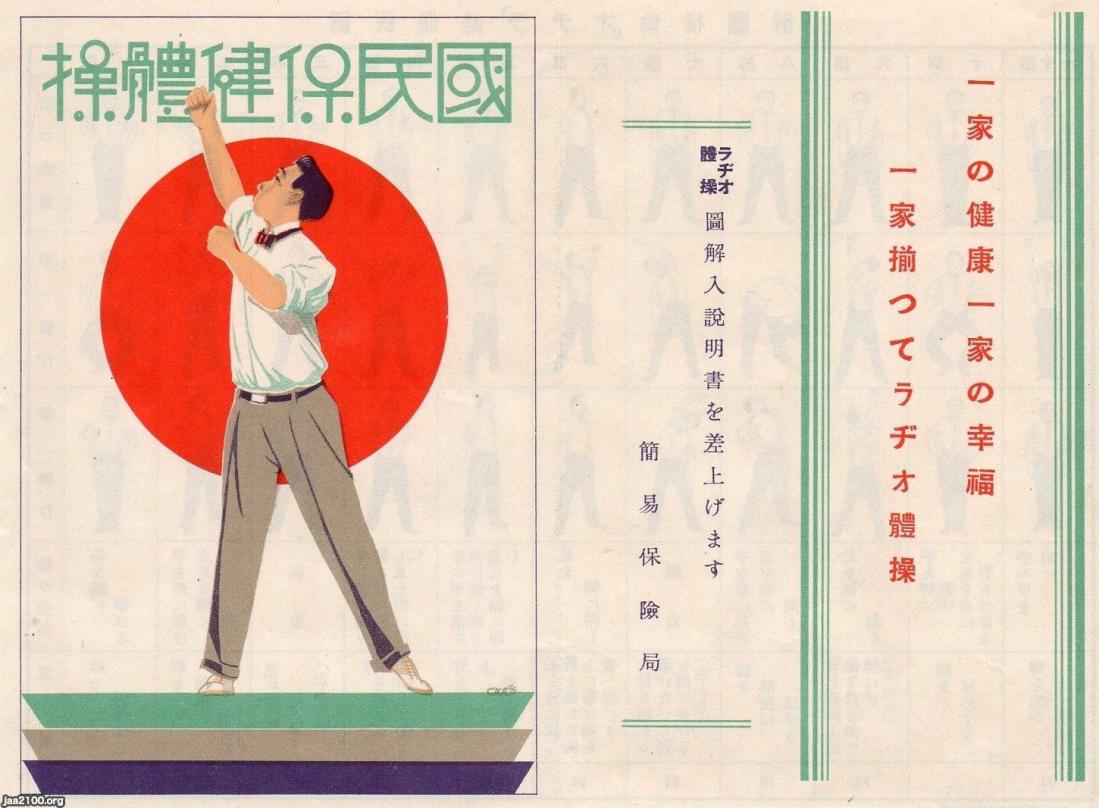 Amazon.co.jp: 7年 全国ラジオ体操の會 参加記念 大阪尚美堂造