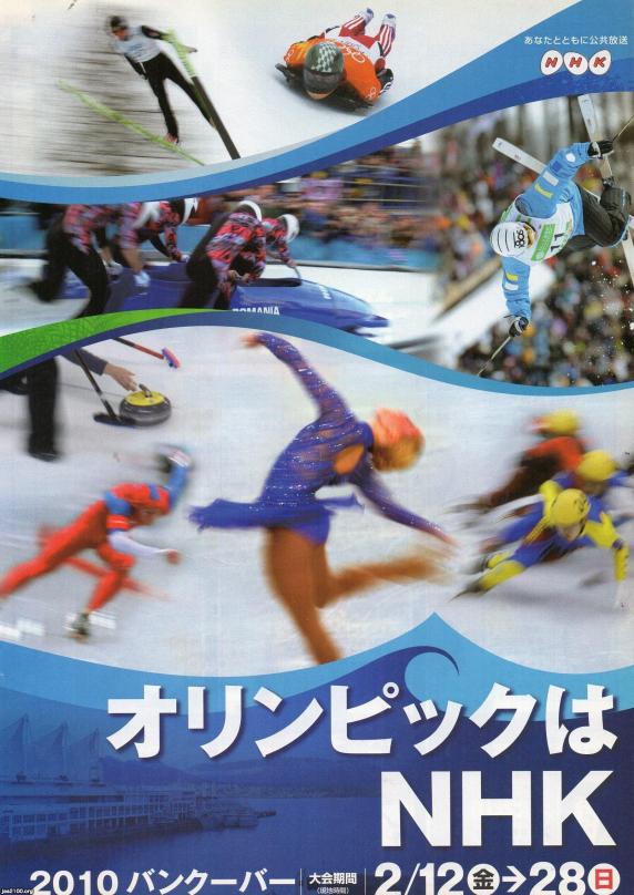 オリンピック（平成22年） バンクーバーオリンピック2010 ジャパンアーカイブズ Japan Archives