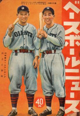 プロ野球（昭和23年）▷野球雑誌「ベースボールニュース」（表紙