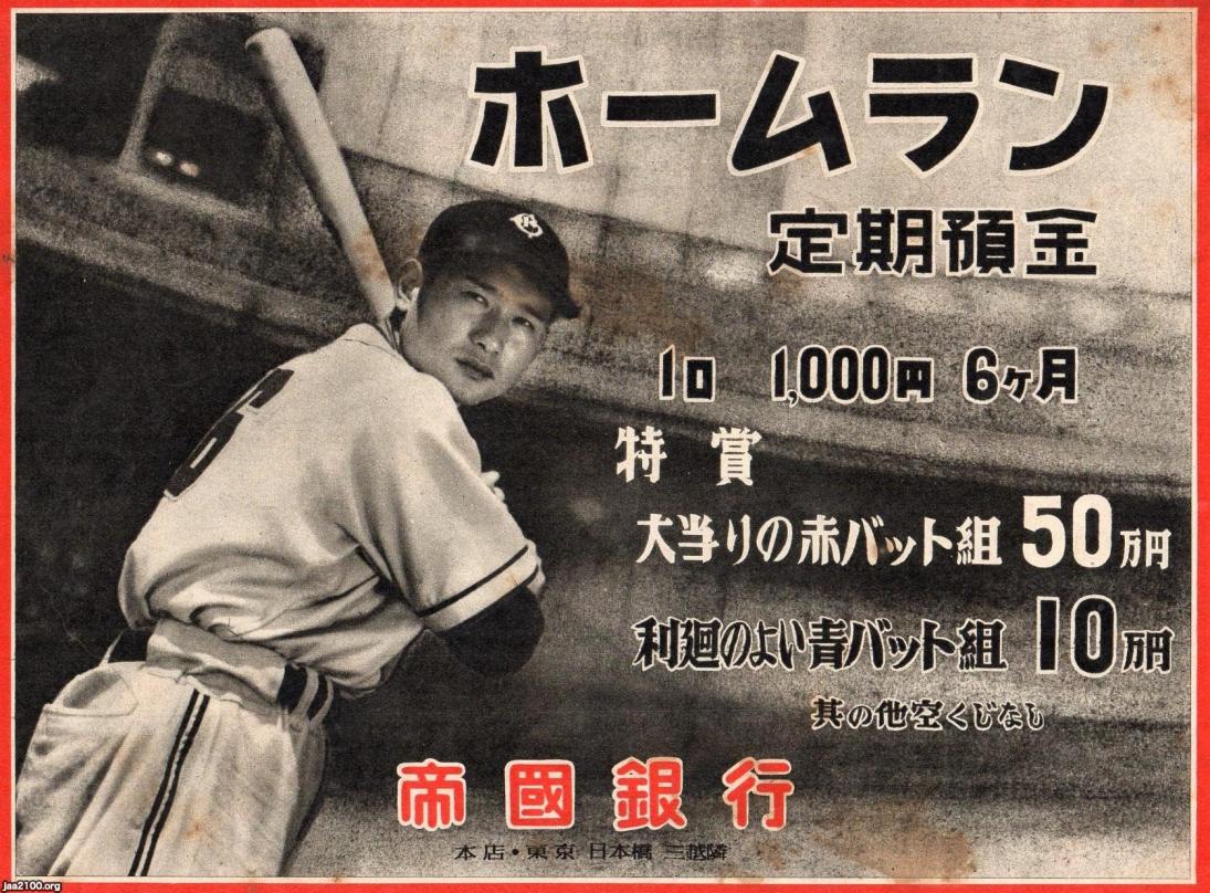 プロ野球（昭和26年）▷赤バット（川上哲治）・青バット（大下弘） | ジャパンアーカイブズ - Japan Archives