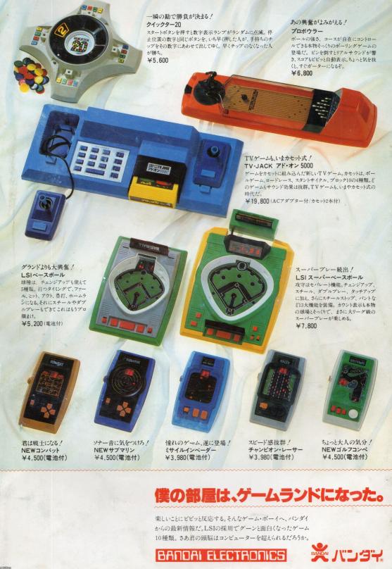 遊び・玩具(昭和55年)▷電子ゲーム・10種類のLSI 遊び・玩具(昭和55年)▷電子ゲーム・10種類のLSI