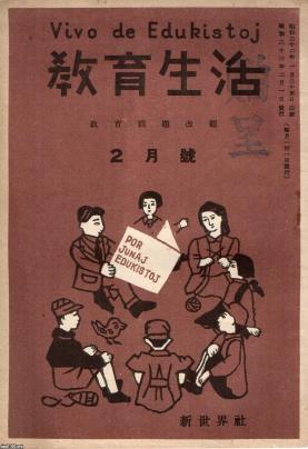 教育制度（昭和23年）▷教育雑誌「教育生活」（創刊号、新世界社
