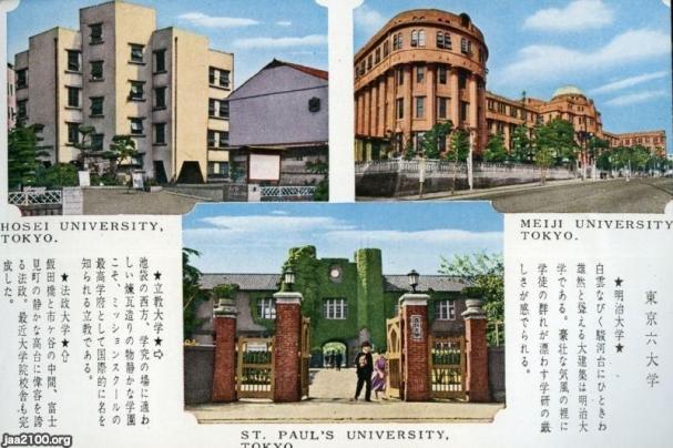 私立大学 昭和27年 法政大学 明治大学 立教大学 ジャパンアーカイブズ Japan Archives