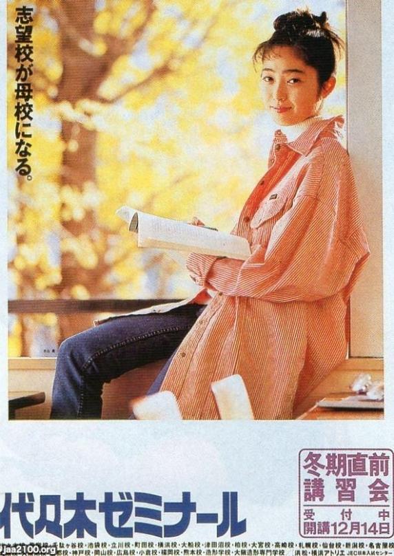 受験生活（平成5年）▷冬季直前講習会（代々木ゼミナール） | ジャパン