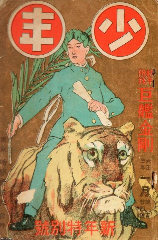 子供の生活（大正3年） 中学生向け雑誌「少年」 | ジャパンアーカイブズ - Japan Archives