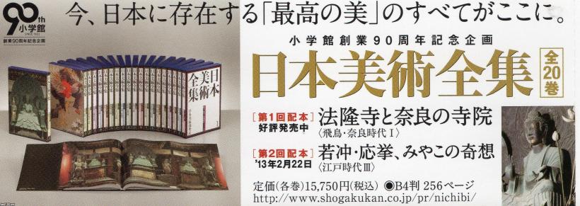 小学館 日本美術全集（全二十巻揃い） 美術本（平成25年）▷「日本