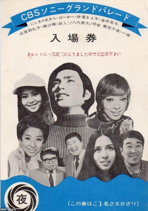 人気歌手 昭和46年 南沙織 にしきのあきら ピーター 金井克子ほか Cbsソニー ジャパンアーカイブズ Japan Archives