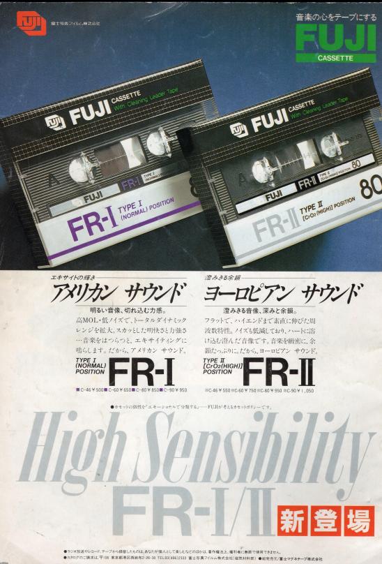 音楽テープ（昭和57年）▷カセットテープ（富士写真フィルム