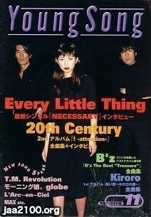 人気歌手G（平成10年）▷Every Little Thing (「月刊明星」の付録