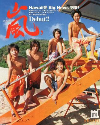 流行歌 平成11年 嵐のデビュー ハワイにて ジャパンアーカイブズ Japan Archives