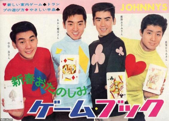 スタア 昭和41年 アイドルグループ ジャニーズ 初代 1962 1967 ジャパンアーカイブズ Japan Archives