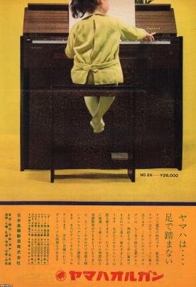 楽器（昭和35年）▷オルガン（ヤマハオルガン） | ジャパン