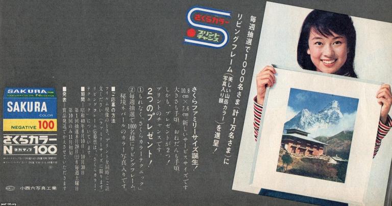 フジカラー N100フイルム(1965年発売) 電飾看板用飾り 中古