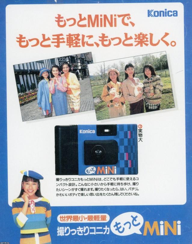 カメラ（平成7年）▷撮りっきりコニカミニ（コニカ、現・コニカ