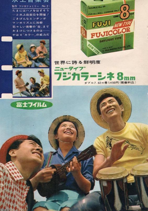 フィルム（昭和36年）▷8ミリカラーフイルム・フジカラー（富士