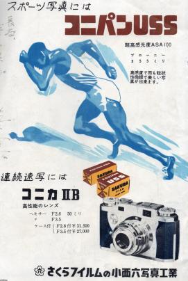 フィルム(昭和30年)▷スポーツ写真・コニパンUSS(小西六写真 フィルム(昭和30年)▷スポーツ写真・コニパンUSS(小西六写真
