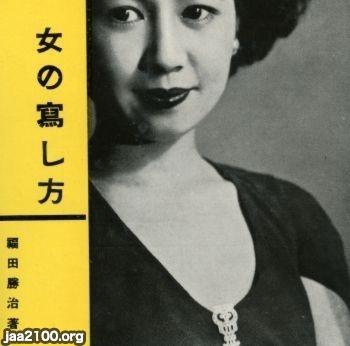 写真（昭和12年）▷入門書「女の写し方」（福田勝治・著） | ジャパン
