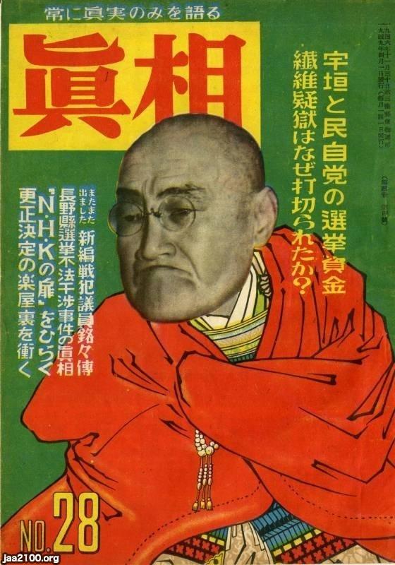 雑誌 真相