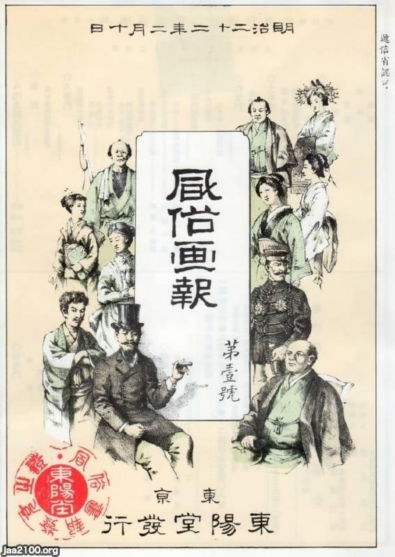 雑誌（明治22年）▷グラフィック雑誌「風俗画報」（創刊号、東陽堂