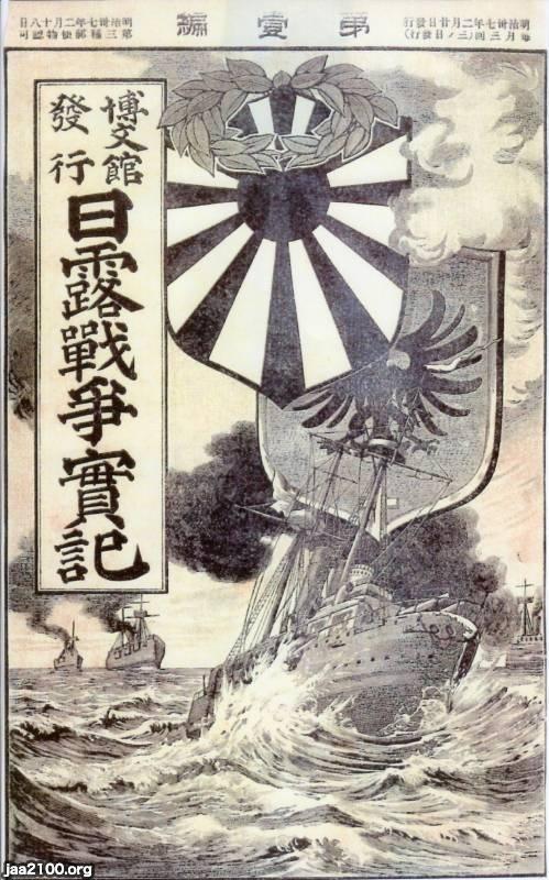 雑誌（明治37年）▷「日露戦争実記」（博文館） | ジャパンアーカイブズ - Japan Archives