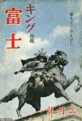 雑誌（昭和18年）▷「キング」改題、「富士」 | ジャパンアーカイブズ