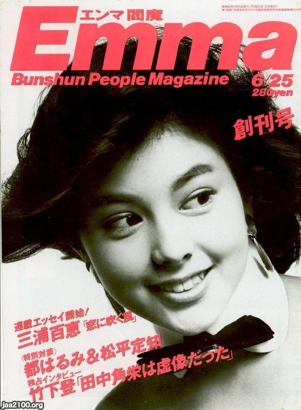 人気 emma 雑誌