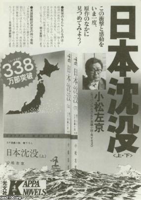 ベストセラー（昭和48年）▷「日本沈没」（小松左京・著