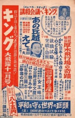 雑誌 昭和27年 講和会議へキング キング 講談社 ジャパンアーカイブズ Japan Archives