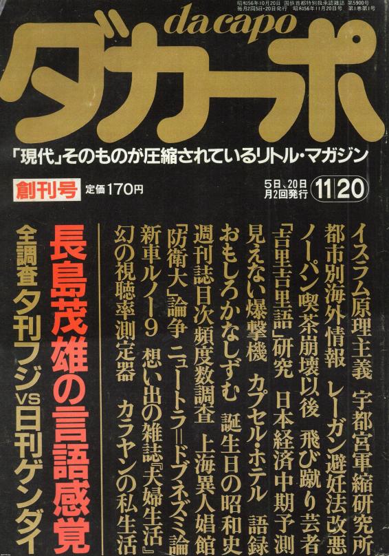 ダカーポ da capo 創刊号 & 最終号 620 平凡出版 マガジンハウス ...