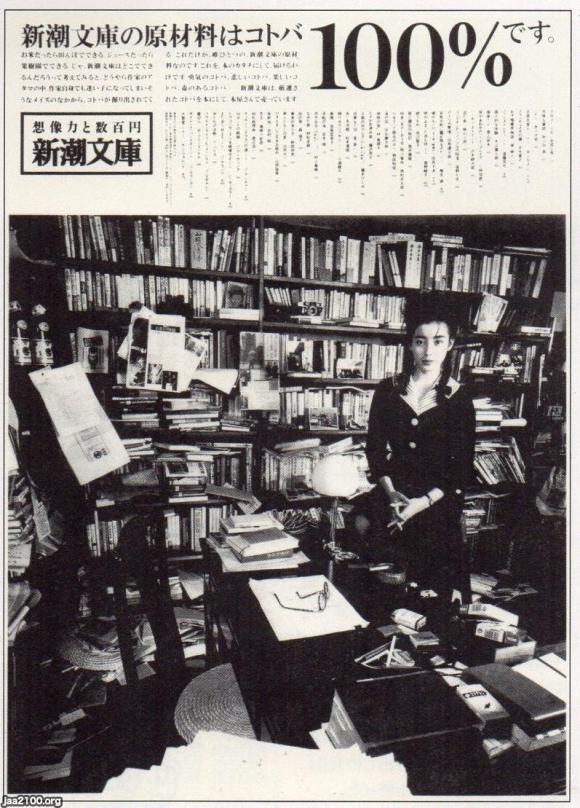 出版界（平成4年）▷「新潮文庫」の広告（宮沢りえ） | ジャパン