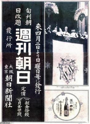 週刊誌（大正11年）▷「旬刊朝日」→「週刊朝日」と改題広告