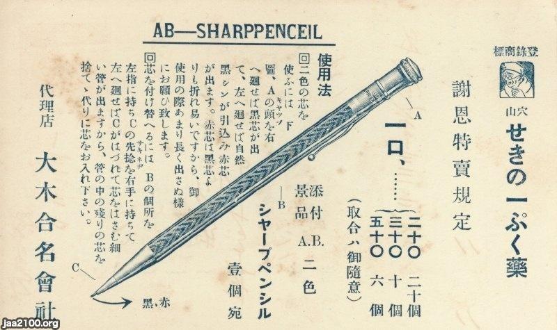 シャープペンシル（大正15年）▷シャープペンシルの特売（代理店大木 
