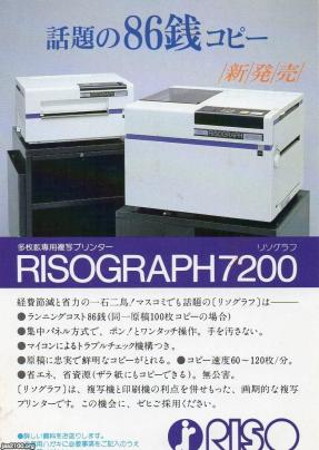 コピー機（昭和56年）▷事務用印刷機リソグラフ・新発売（理想科学工業） | ジャパンアーカイブズ - Japan Archives