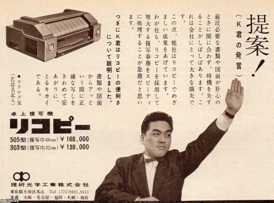 ★　超絶レトロ昭和初期の手動コピー機謄写版　複写機　美術工芸昭和手動 コピー機（昭和35年）▷卓上複写機・リコピー（理研光学工業