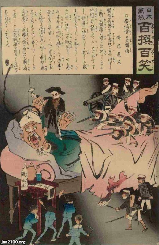 風刺漫画（明治27年）▷「日本万歳・百撰百笑」 （小林清親・画