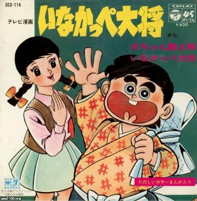 昭和レトロ　いなかっぺ大将　ポーチ 昭和レトロ 付録】いなかっぺ大将 川崎のぼる 五郎のぼうけん
