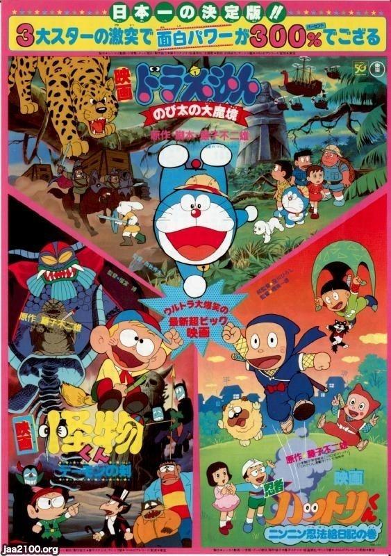 マンガ映画（昭和57年）▷ドラえもん・怪物くん・ハットリくん