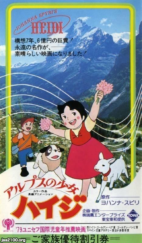 マンガ（昭和54年）▷アニメ映画「アルプスの少女ハイジ」 | ジャパン 