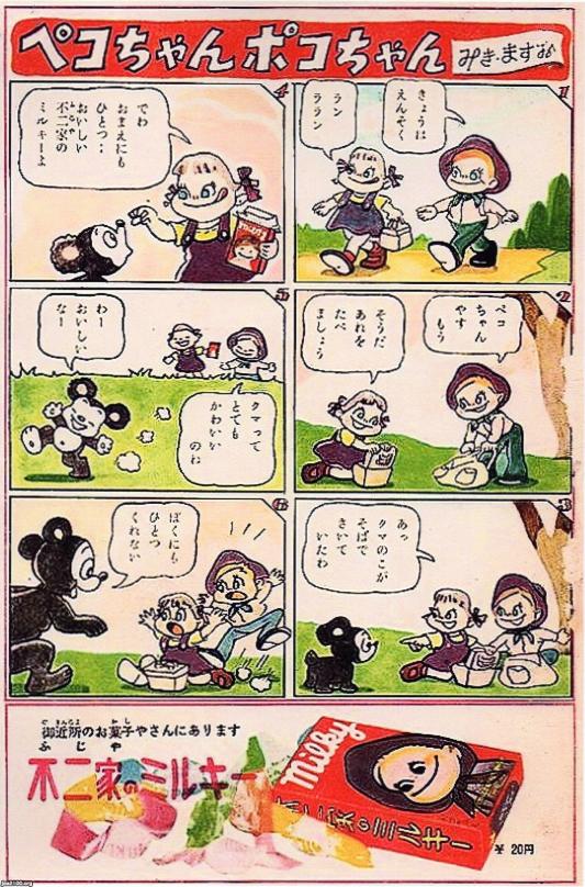 マンガ広告（昭和27年）▷「ペコちゃんポコちゃん」（三木マスオ