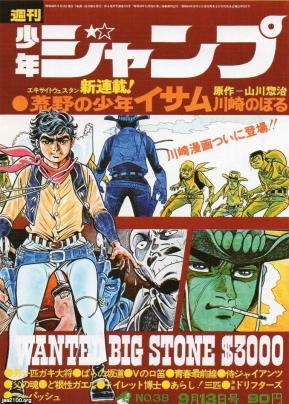 マンガ雑誌 昭和46年 週刊少年ジャンプ 集英社 ジャパンアーカイブズ Japan Archives