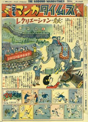 マンガ新聞 昭和25年 こどもマンガタイムズ ジャパンアーカイブズ Japan Archives