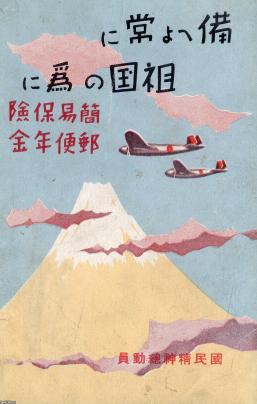 富士（昭和14年）▷国民精神総動員運動 | ジャパンアーカイブズ