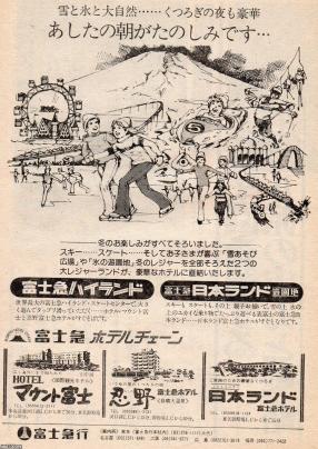 昭和レトロ 1986年 富士急ハイランド スケート場 駐車場 無料