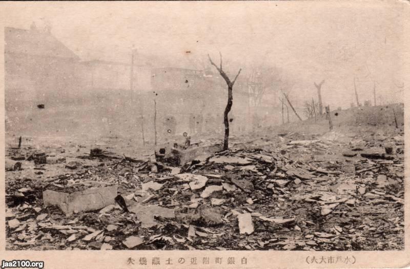 大火災（大正7年）▷茨城県水戸市の大火 | ジャパンアーカイブズ