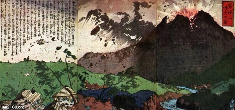 火山噴火（明治21年）▷福島県の磐梯山の大噴火 | ジャパン