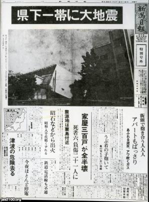 新潟地震の記録・新潟日報社     1964年8月1日発行
