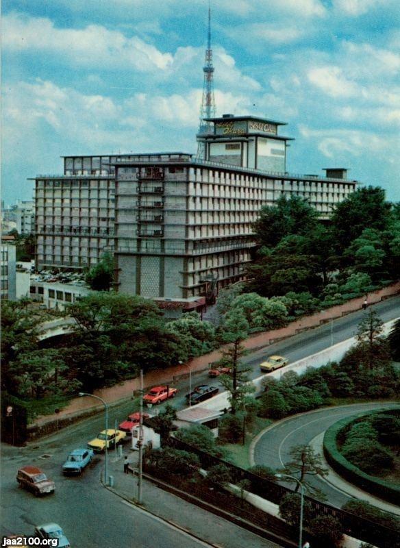 東京（昭和37年）▷ホテルオークラ東京（旧本館、1962ー2015） | ジャパンアーカイブズ - Japan Archives